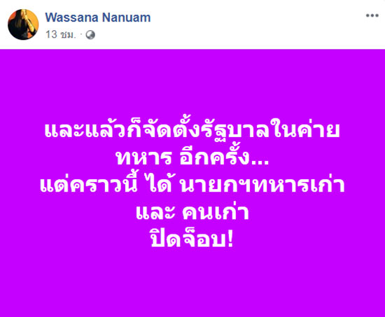 วาสนา นาน่วม