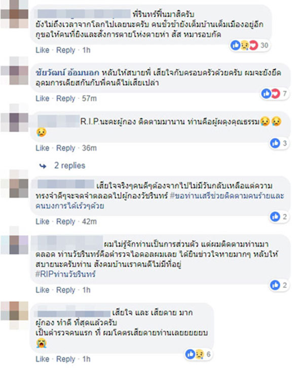 ร.ต.อ. วัชรินทร์