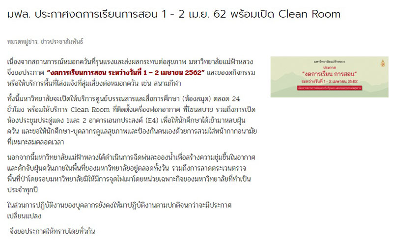 ฝุ่นพิษภาคเหนือวิกฤตยาว