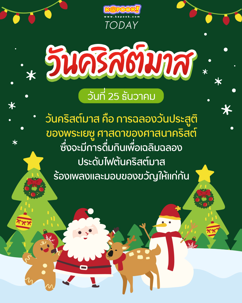 วันคริสต์มาส