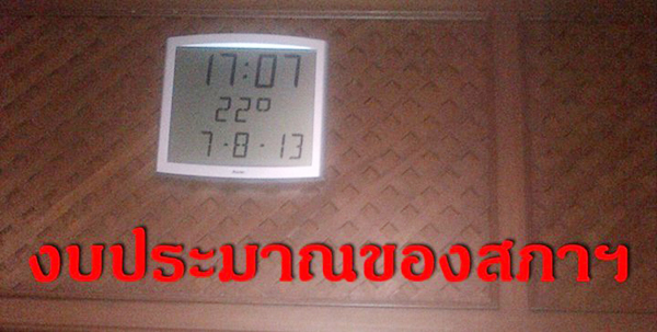 นาฬิกาสภา