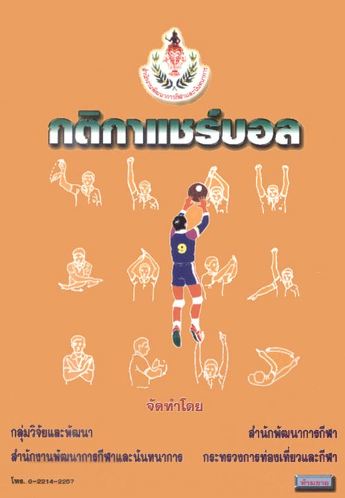 กติกา แชร์บอล