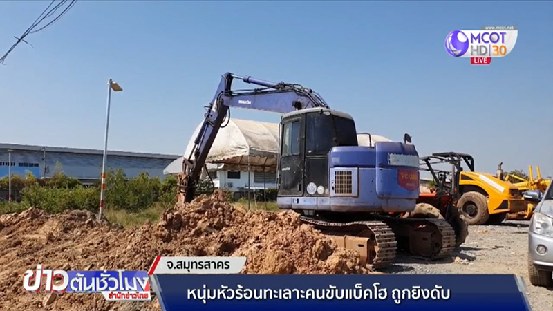 ยิงเจ้าของวังกุ้ง