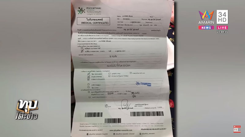 ตะขาบกัดอัณฑะ