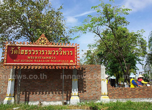 วัดโสธร