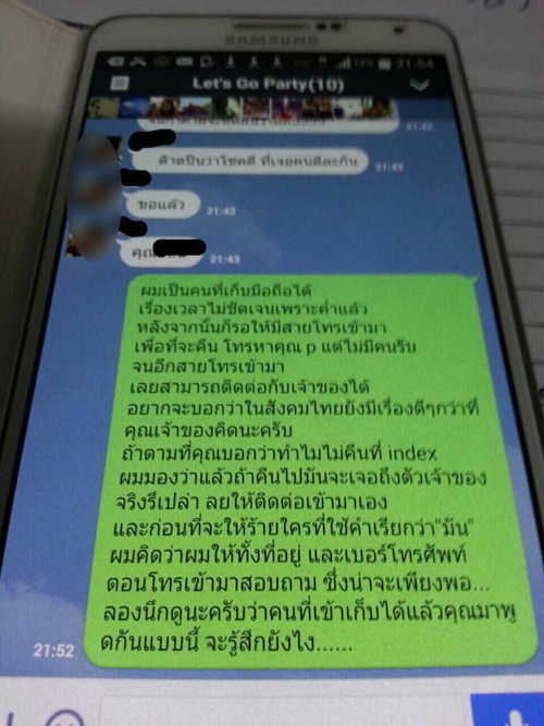 ผู้พิพากษาทำมือถือหาย มีคนเก็บได้ไม่ขอบคุณ