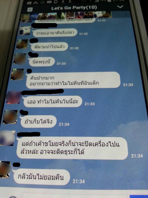 ผู้พิพากษาทำมือถือหาย มีคนเก็บได้ไม่ขอบคุณ
