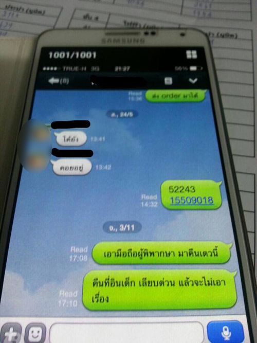 ผู้พิพากษาทำมือถือหาย มีคนเก็บได้ไม่ขอบคุณ