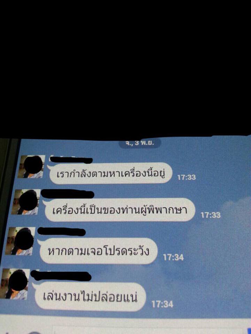 ผู้พิพากษาทำมือถือหาย มีคนเก็บได้ไม่ขอบคุณ