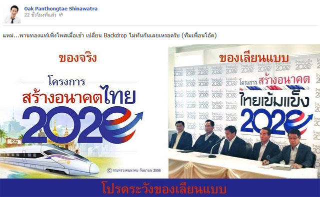  โอ๊ค พานทองแท้ โพสต์เฟซบุ๊กฉะ ปชป.