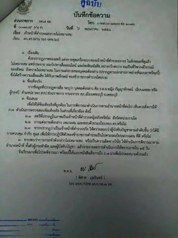 ผู้กองบี