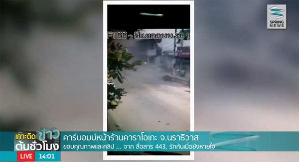 ระเบิดกลางเมืองนราธิวาส