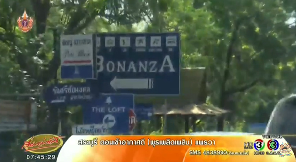 ข่าวโบนันซ่า เขาใหญ่