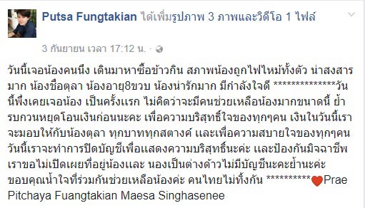 เด็กถูกไฟคลอก