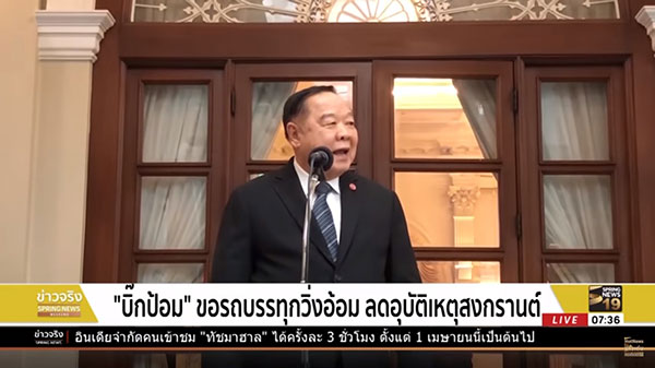 สงกรานต์ 2561