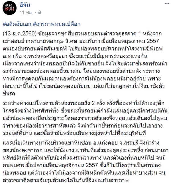 ฆ่าเผานั่งยางน้องพลอย