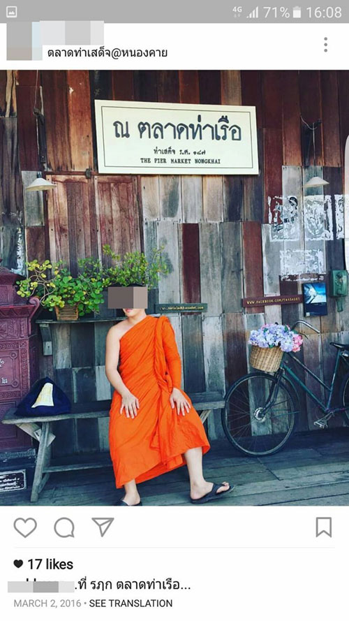 หลวงพี่ไฮโซ ฉันปิ้งย่าง-ใช้ของแบรนด์ดัง