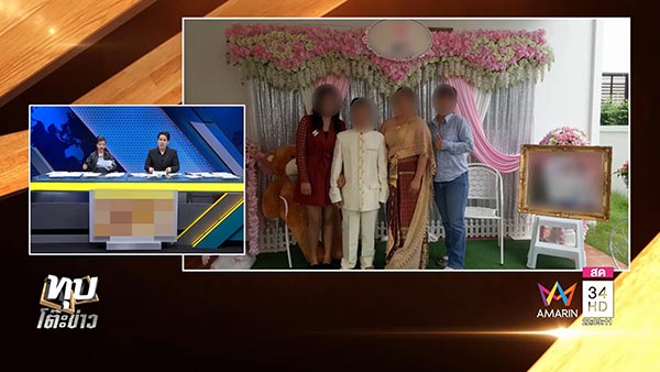 สาวแสบหลอกแต่งงาน