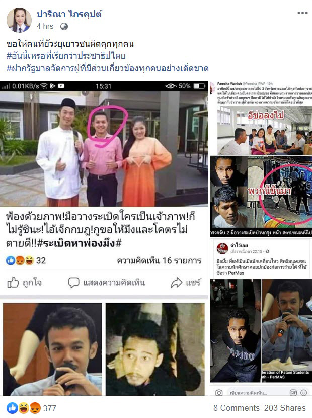 ปารีณา ไกรคุปต์