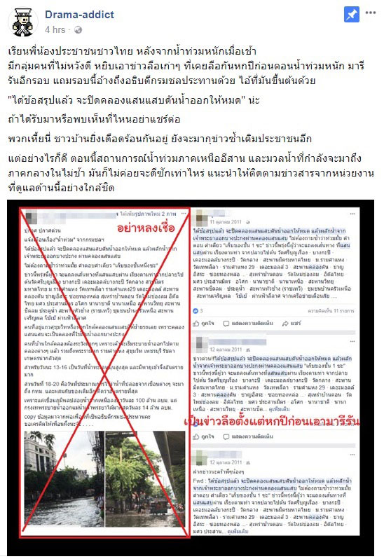 น้ำท่วม