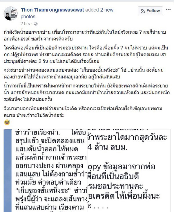 น้ำท่วม
