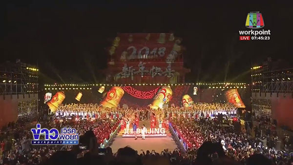 เคาท์ดาวน์ 2018