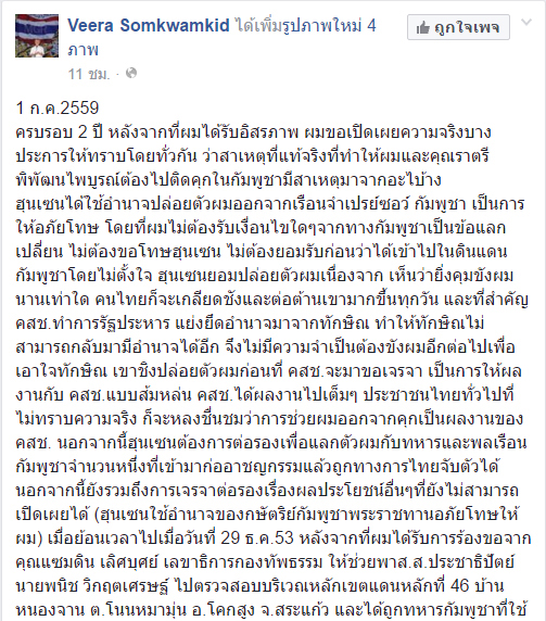 วีระ สมความคิด