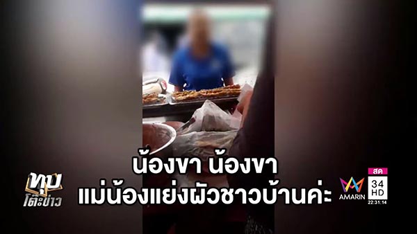 คลิปลูกเมียหลวงด่าเมียน้อย