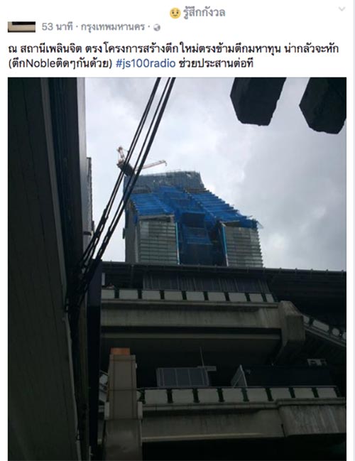 ตึกเอียงเพลินจิต