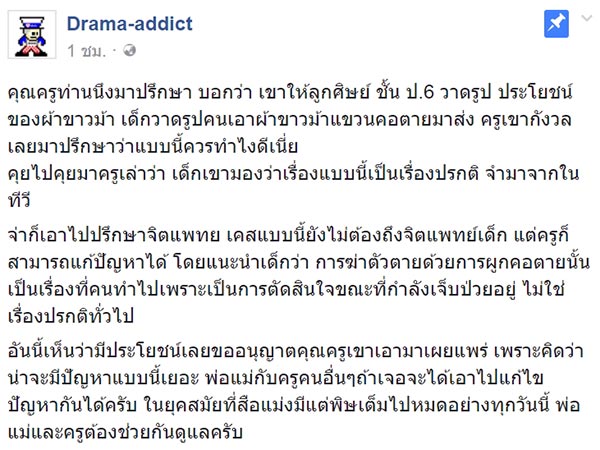 เด็กวาดรูปคนผูกคอตาย