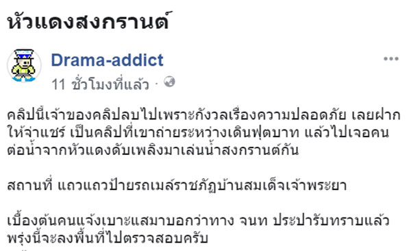 แอบต่อหัวดับเพลิงเล่นสงกรานต์