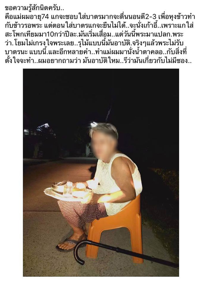 คนแก่นั่งใส่บาตร