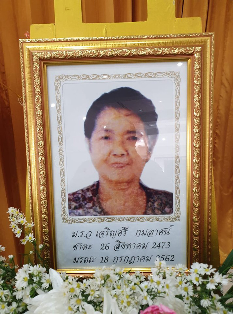 ม.ร.ว. ราชสกุลกมลาศน์ เสียชีวิต