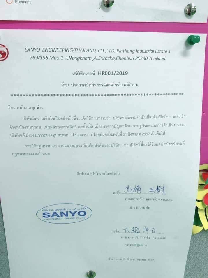 บริษัท ซันโย เอ็นจิเนียริ่ง