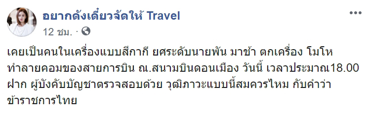 โวยสนามบิน