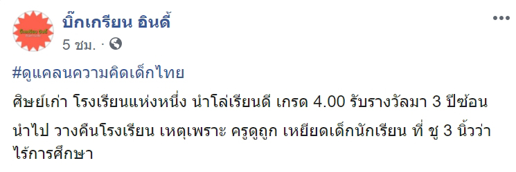 ชู 3 นิ้ว