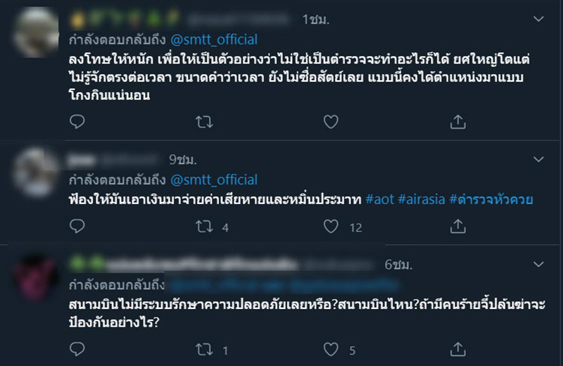 โวยสนามบิน