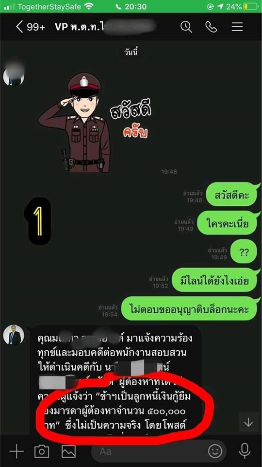 ทวงหนี้