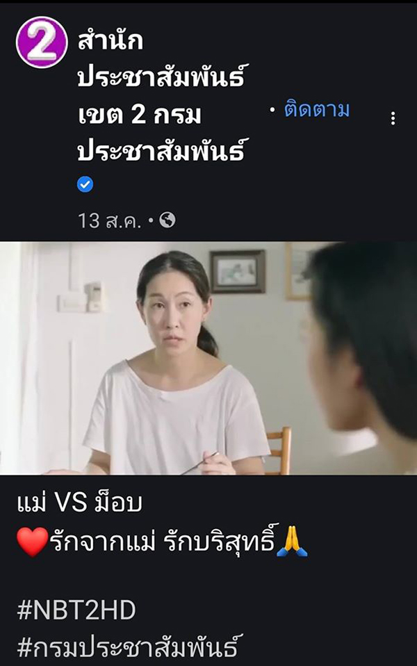 กรมประชาสัมพันธ์