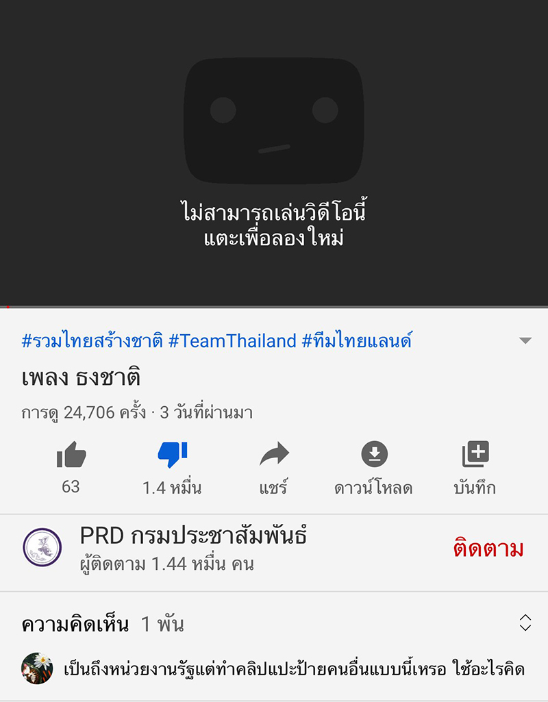 เพลงธงชาติ