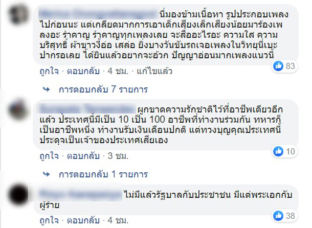 เพลงธงชาติ