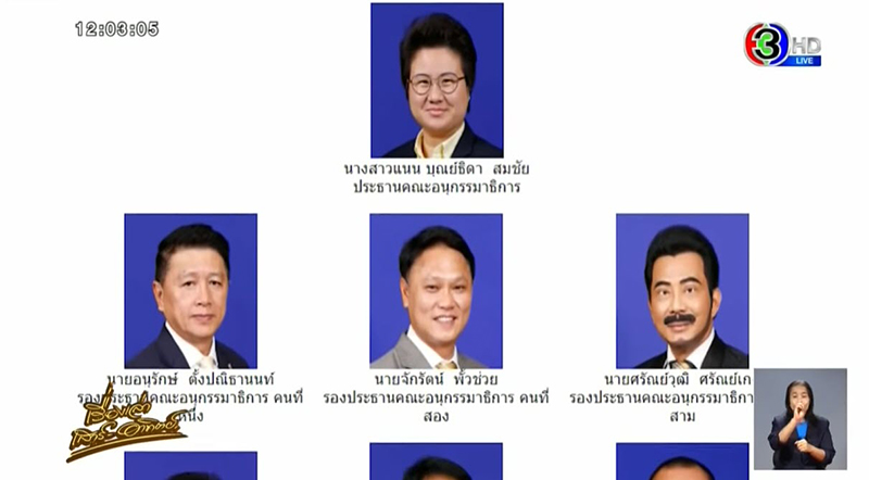 ส.ส. เรียกใต้โต๊ะ