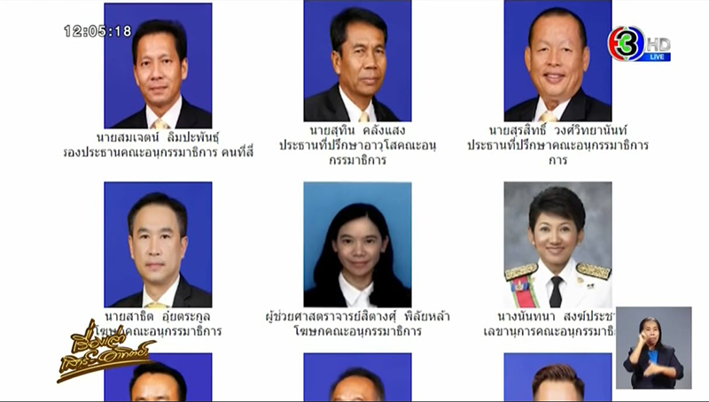 ส.ส. เรียกใต้โต๊ะ