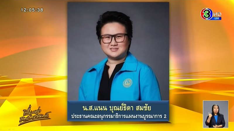 ส.ส. เรียกใต้โต๊ะ