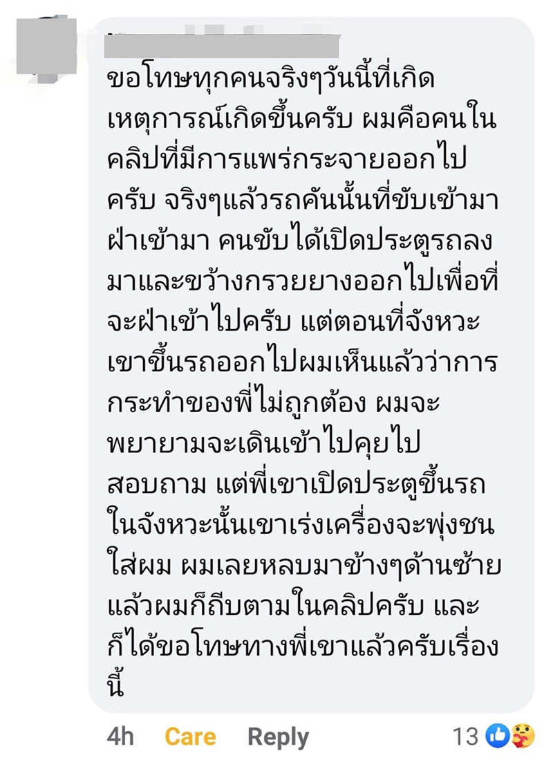 การ์ดเสื้อแดงถีบรถ