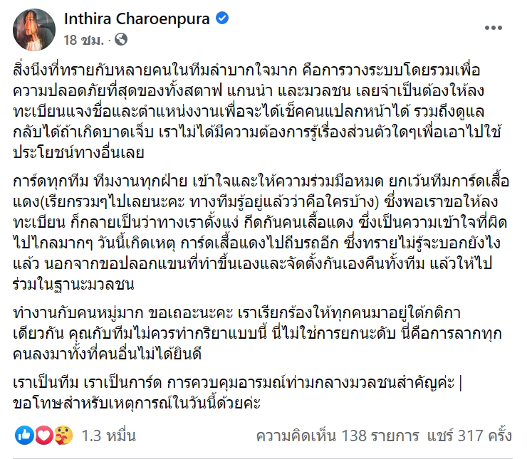 การ์ดเสื้อแดงถีบรถ