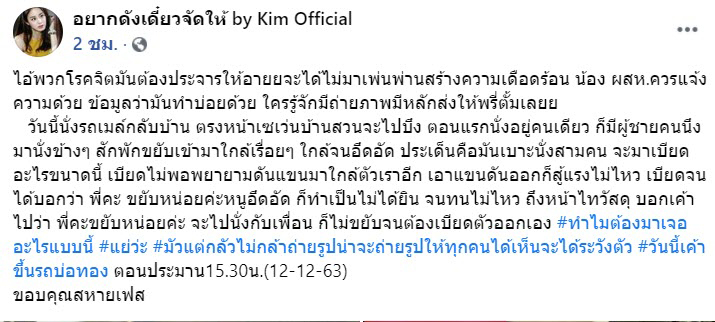 โรคจิตบนรถเมล์