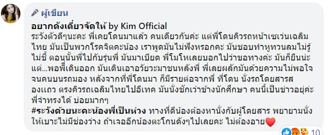 โรคจิตบนรถเมล์