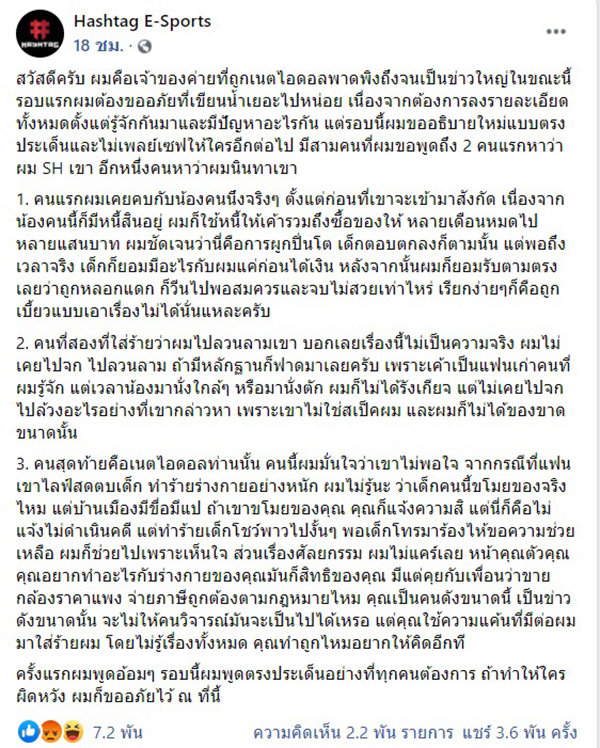 ลวนลามสตรีมเมอร์