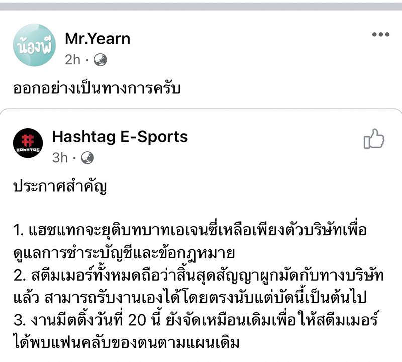 ลวนลามสตรีมเมอร์